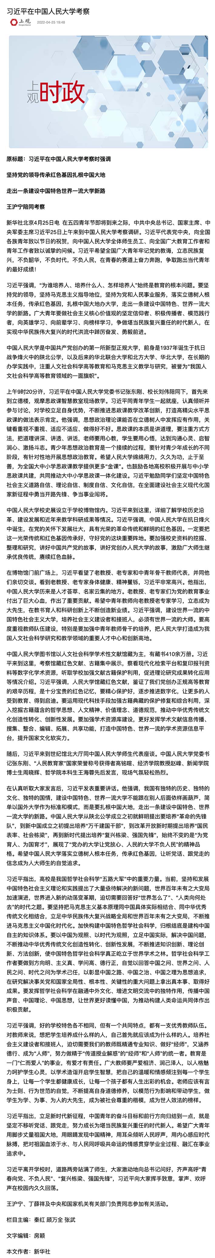 fireshot capture 002 － 习近平在中国人民大学考察 － export.shobserver.com.jpg