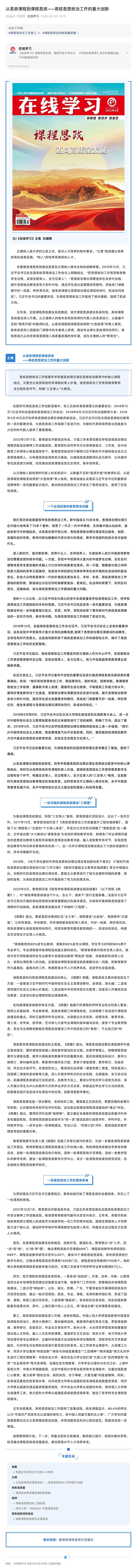 fireshot capture 004 － 从思政课程到课程思政——高校思想政治工作的重大创新 － mp.weixin.qq.com.jpg