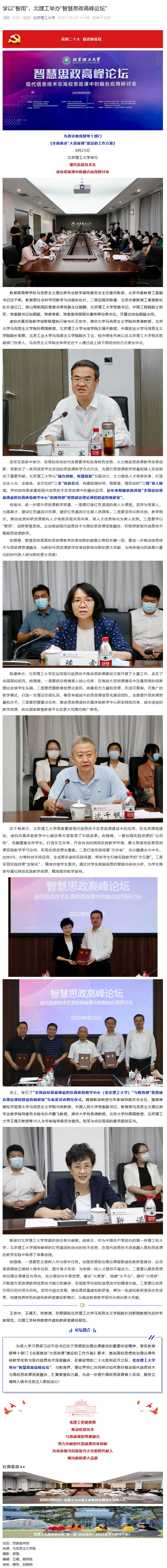 fireshot capture 001 － 学以“智用”，北理工举办“智慧思政高峰论坛” － mp.weixin.qq.com.png