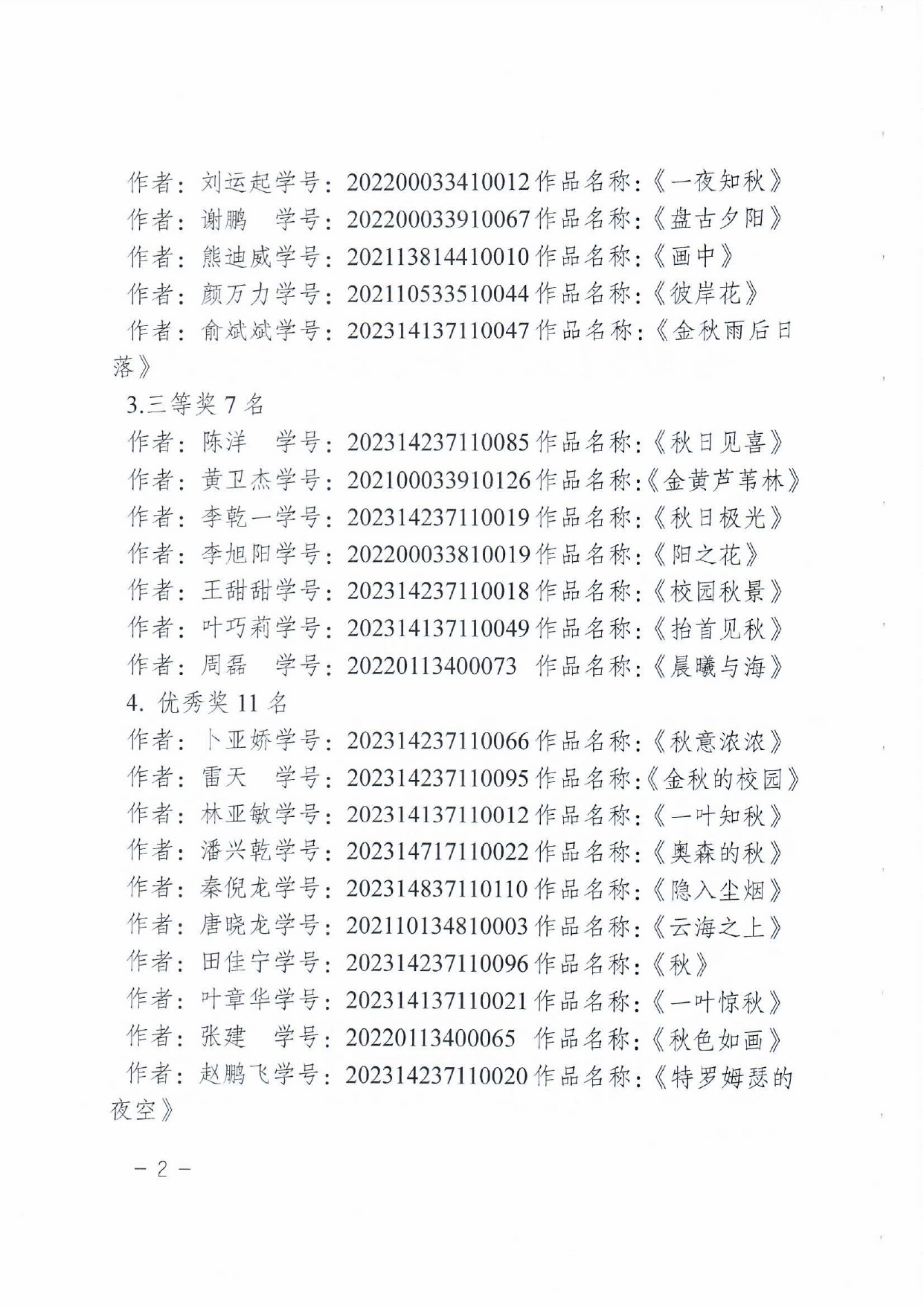 摄影大赛红头文件_page-0002.jpg