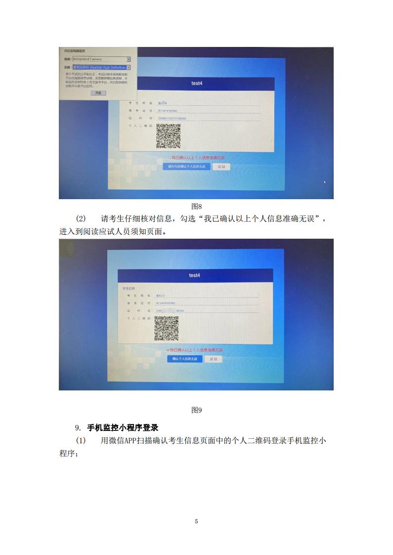 2024年下半年期末考试（非脱产）双摄线上机考操作手册及常见问题解决办法jpg_Page5.jpg