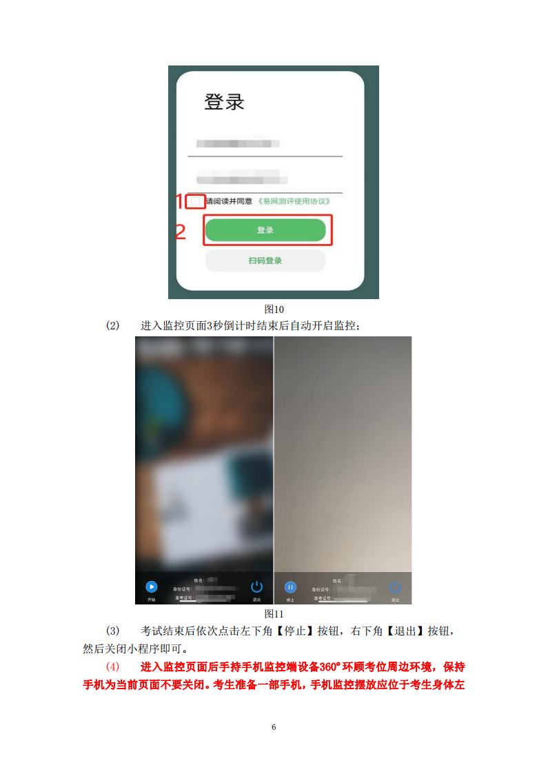 2024年下半年期末考试（非脱产）双摄线上机考操作手册及常见问题解决办法jpg_Page6.jpg