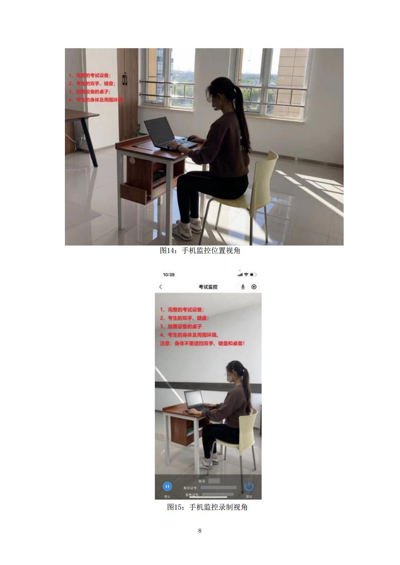 2024年下半年期末考试（非脱产）双摄线上机考操作手册及常见问题解决办法jpg_Page8.jpg