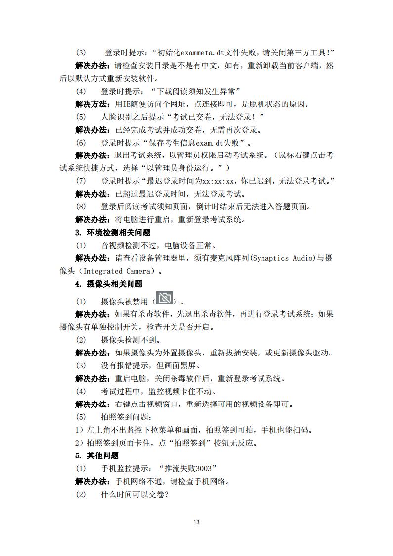 2024年下半年期末考试（非脱产）双摄线上机考操作手册及常见问题解决办法jpg_Page13.jpg