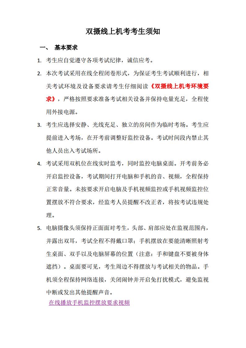 2024年下半年期末考试（非脱产）双摄线上机考考生须知jpg_Page1.jpg