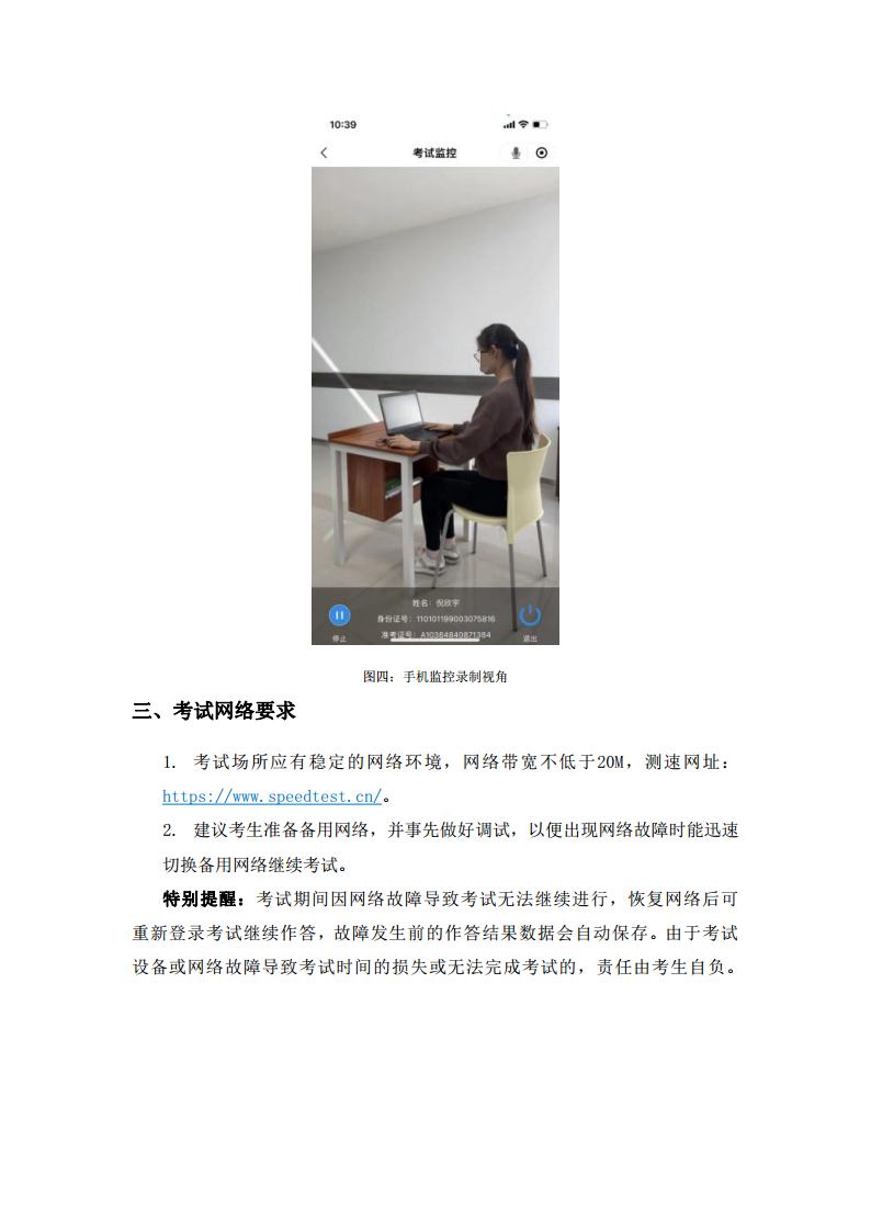双摄线上机考环境要求jpg_Page4.jpg