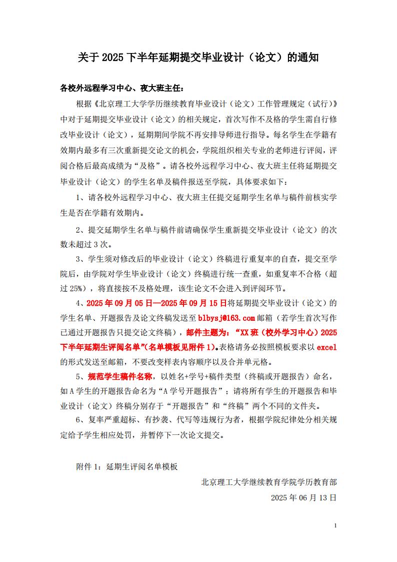 关于2025下半年延期提交毕业设计（论文）的通知jpg_Page1.jpg