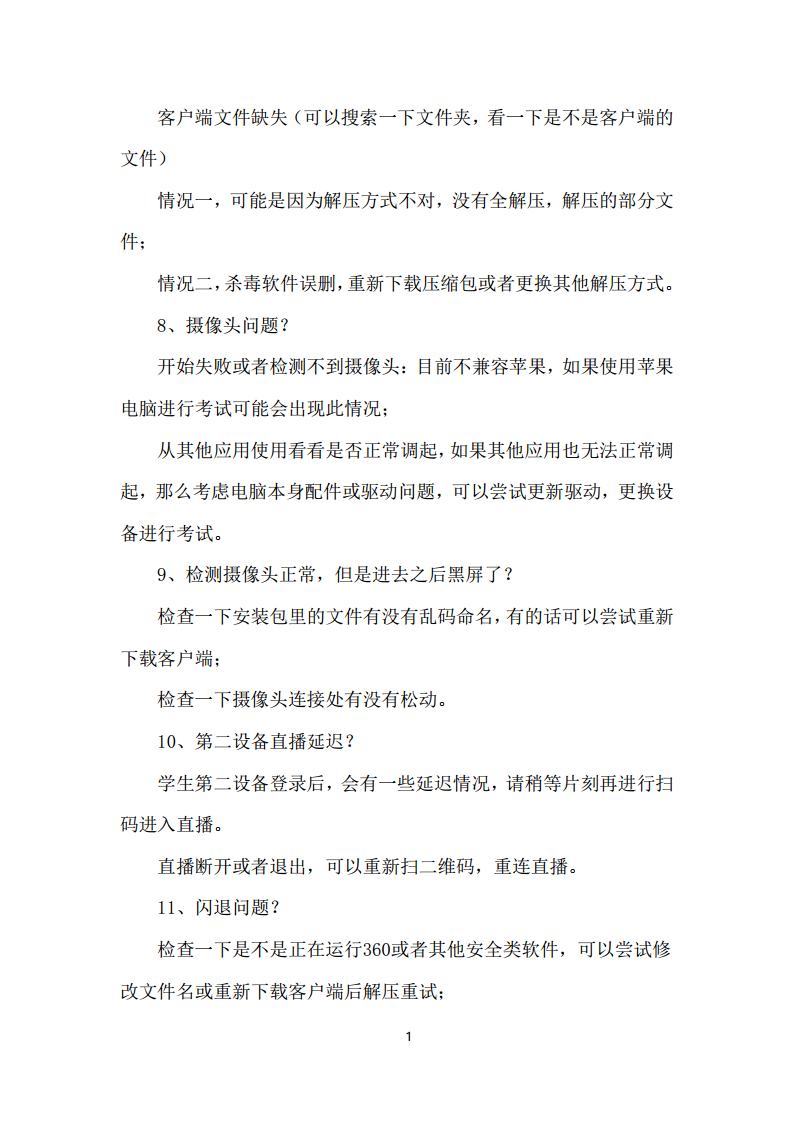 2025学年第一学期期末考试（非脱产）线上双摄网考操作手册及常见问题解决办法jpg_Page17.jpg